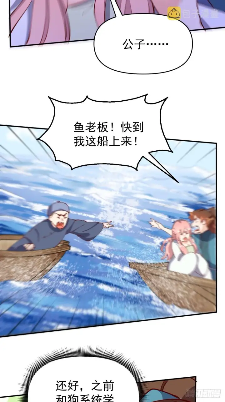 漫画《原来我是修仙大佬》117话第34张图