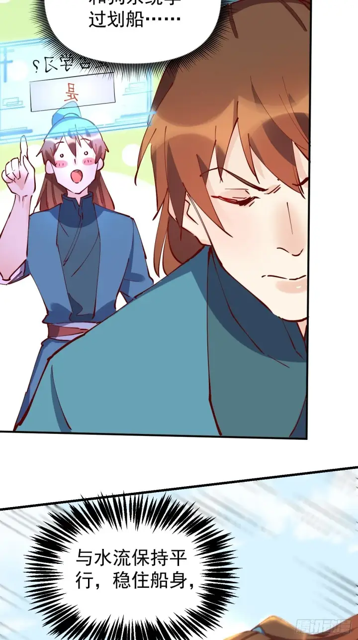 漫画《原来我是修仙大佬》117话第35张图