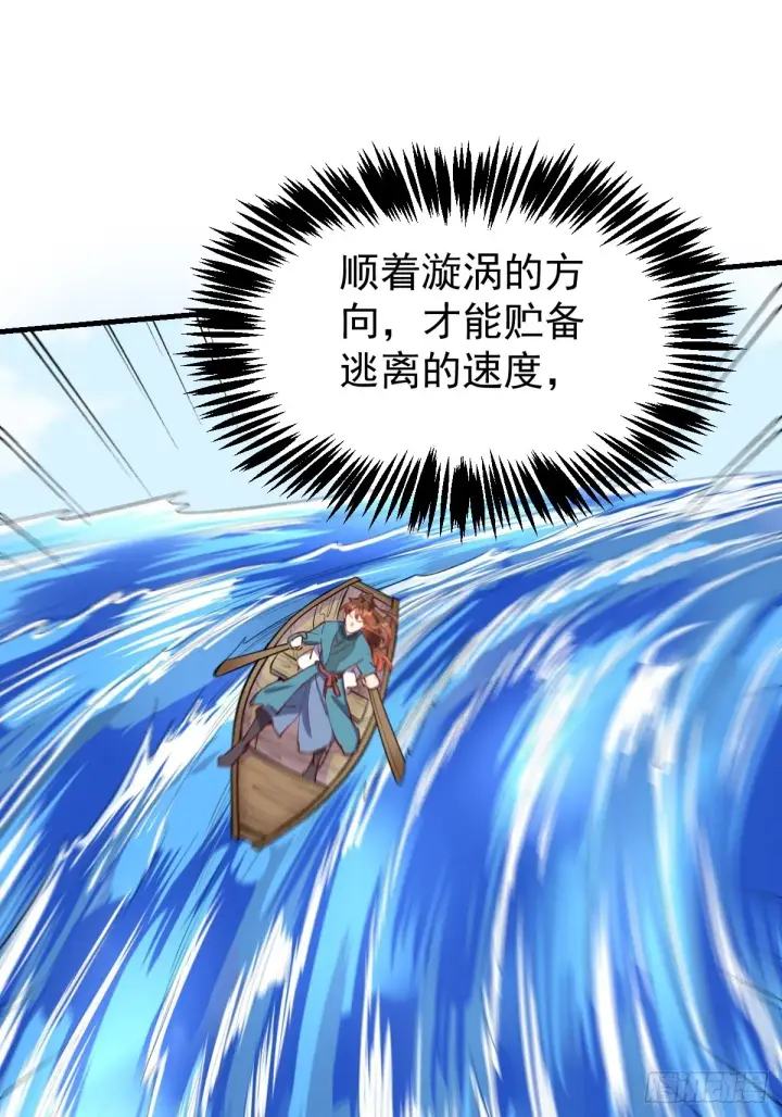 漫画《原来我是修仙大佬》117话第37张图