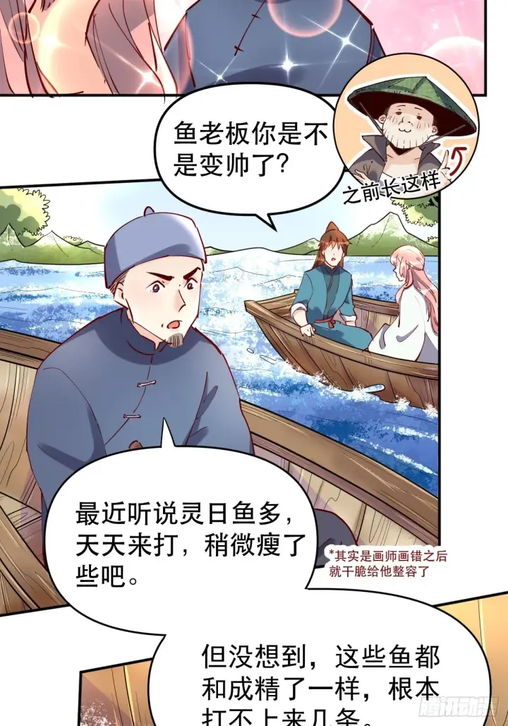 漫画《原来我是修仙大佬》117话第4张图