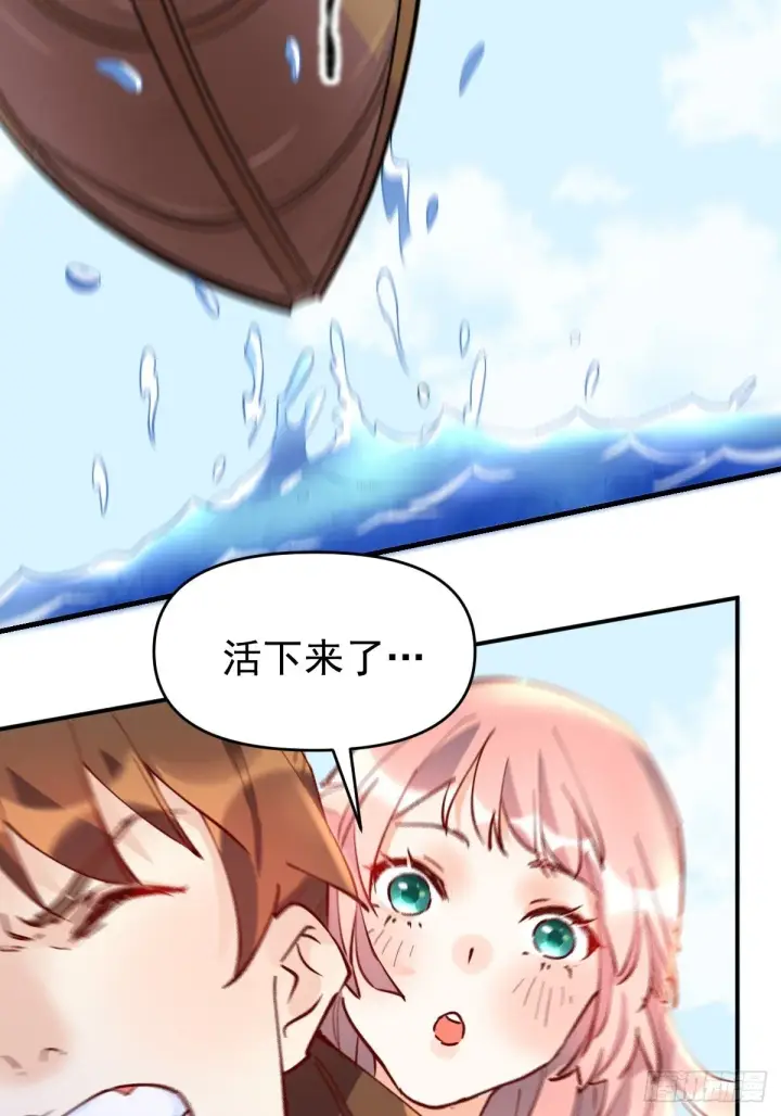 漫画《原来我是修仙大佬》117话第42张图