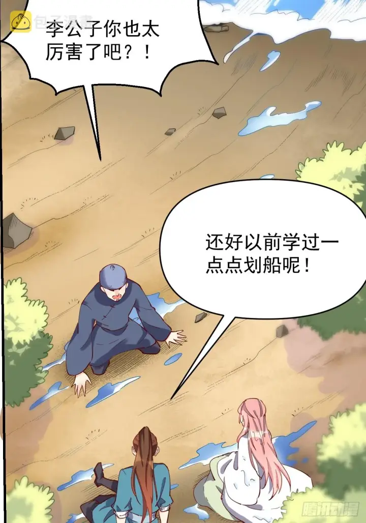 漫画《原来我是修仙大佬》117话第45张图