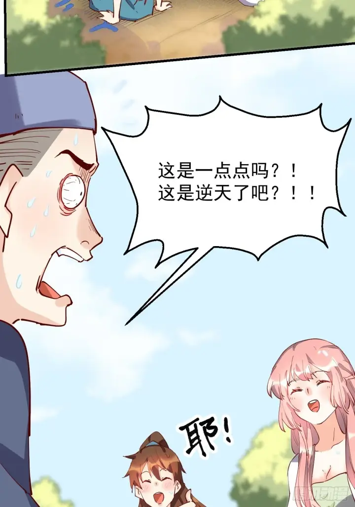 漫画《原来我是修仙大佬》117话第46张图
