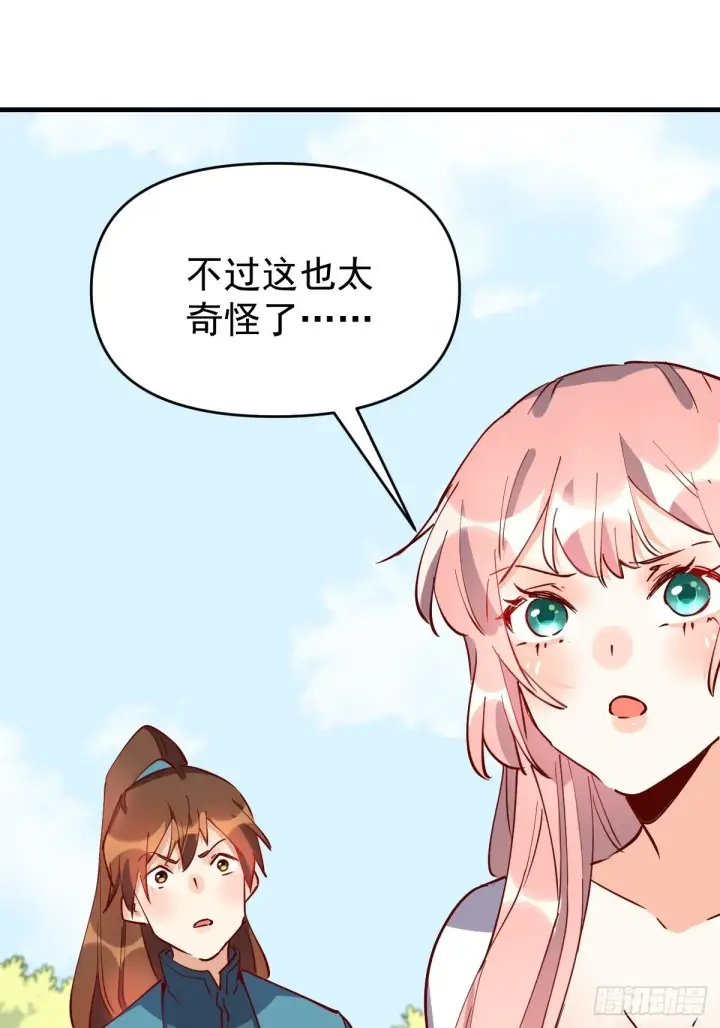 漫画《原来我是修仙大佬》117话第48张图