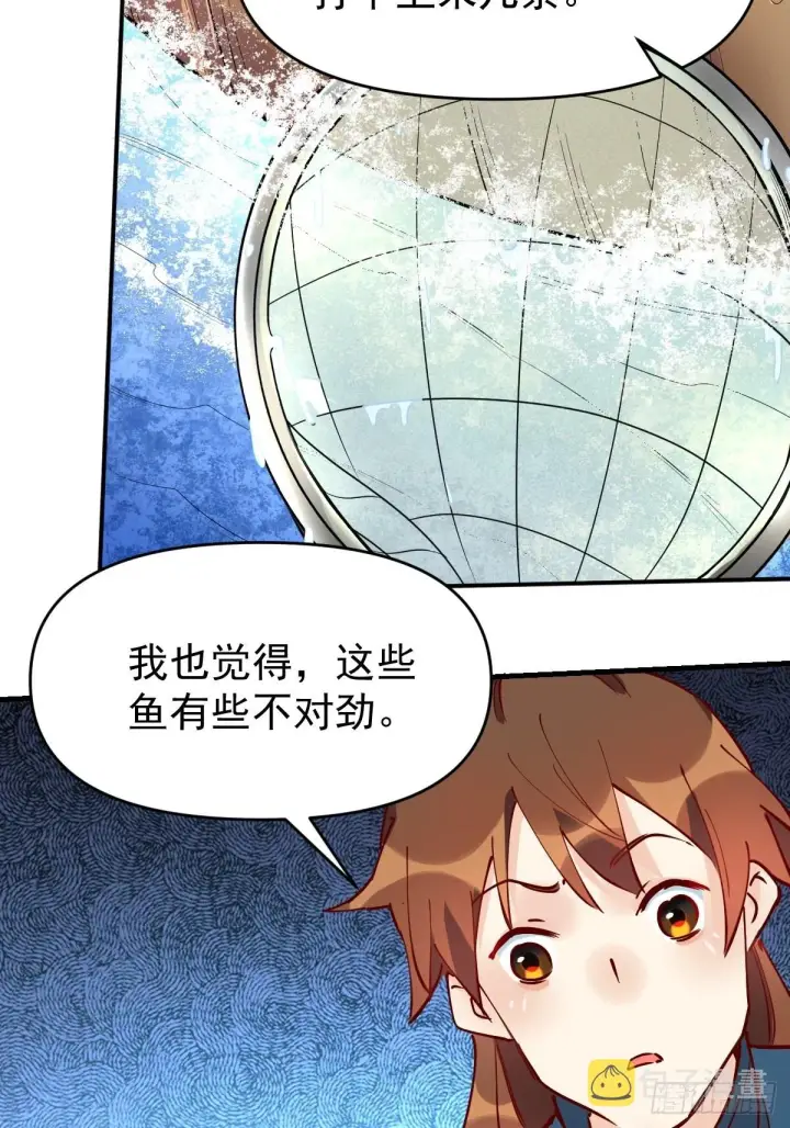 漫画《原来我是修仙大佬》117话第5张图