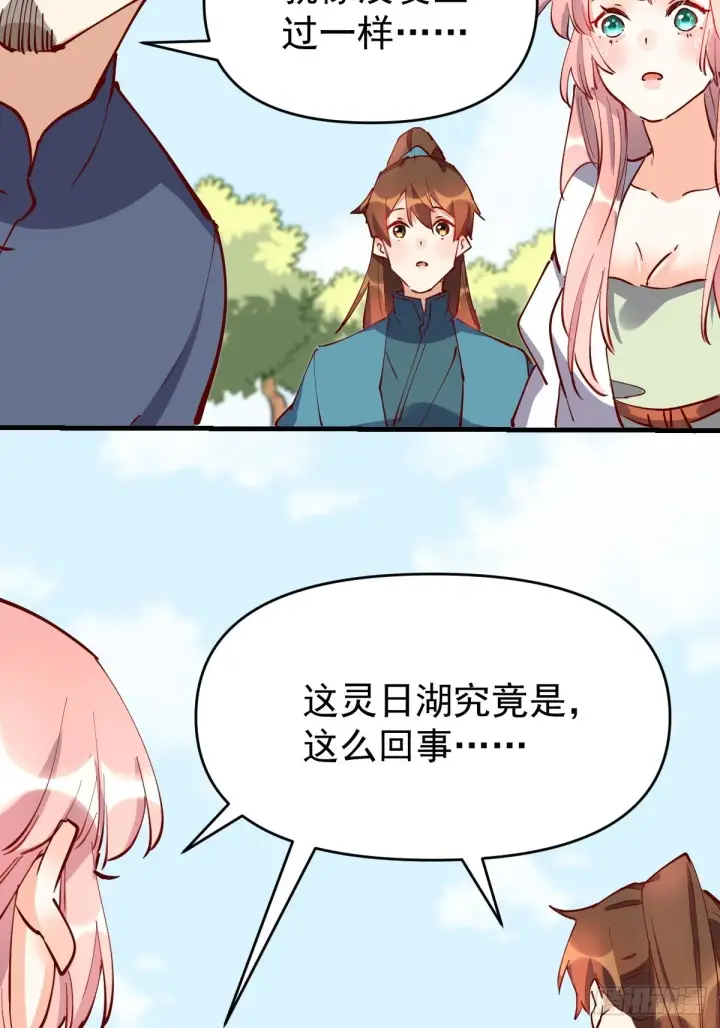 漫画《原来我是修仙大佬》117话第50张图