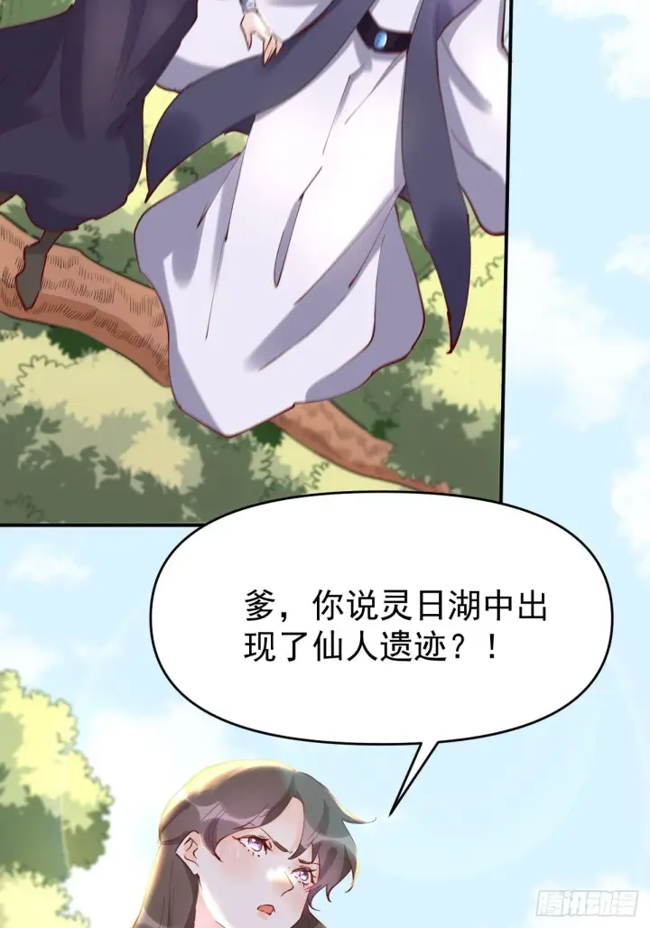 漫画《原来我是修仙大佬》117话第54张图
