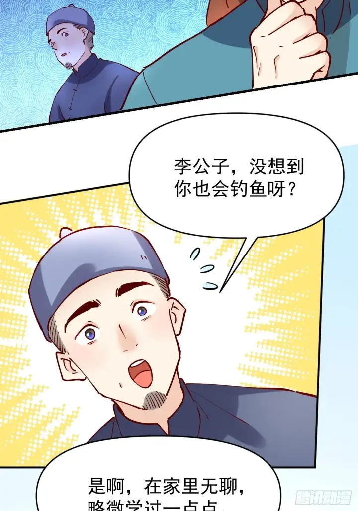 漫画《原来我是修仙大佬》117话第6张图