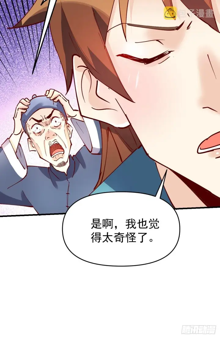 漫画《原来我是修仙大佬》117话第9张图