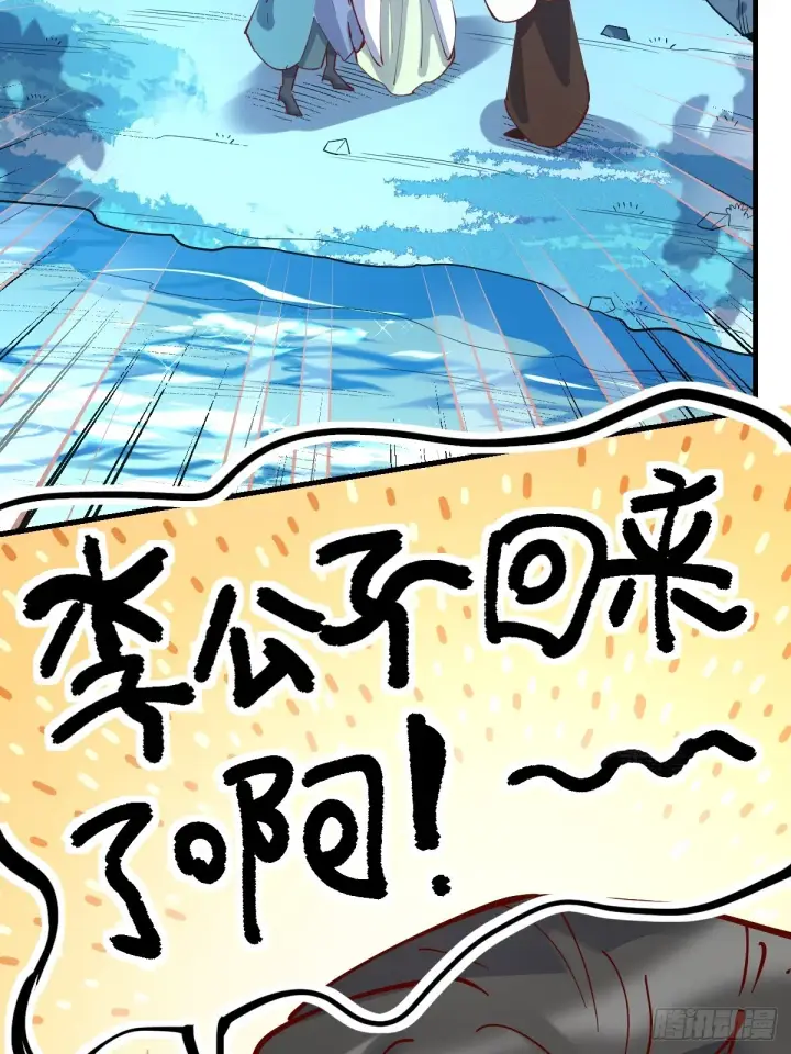 漫画《原来我是修仙大佬》118第10张图