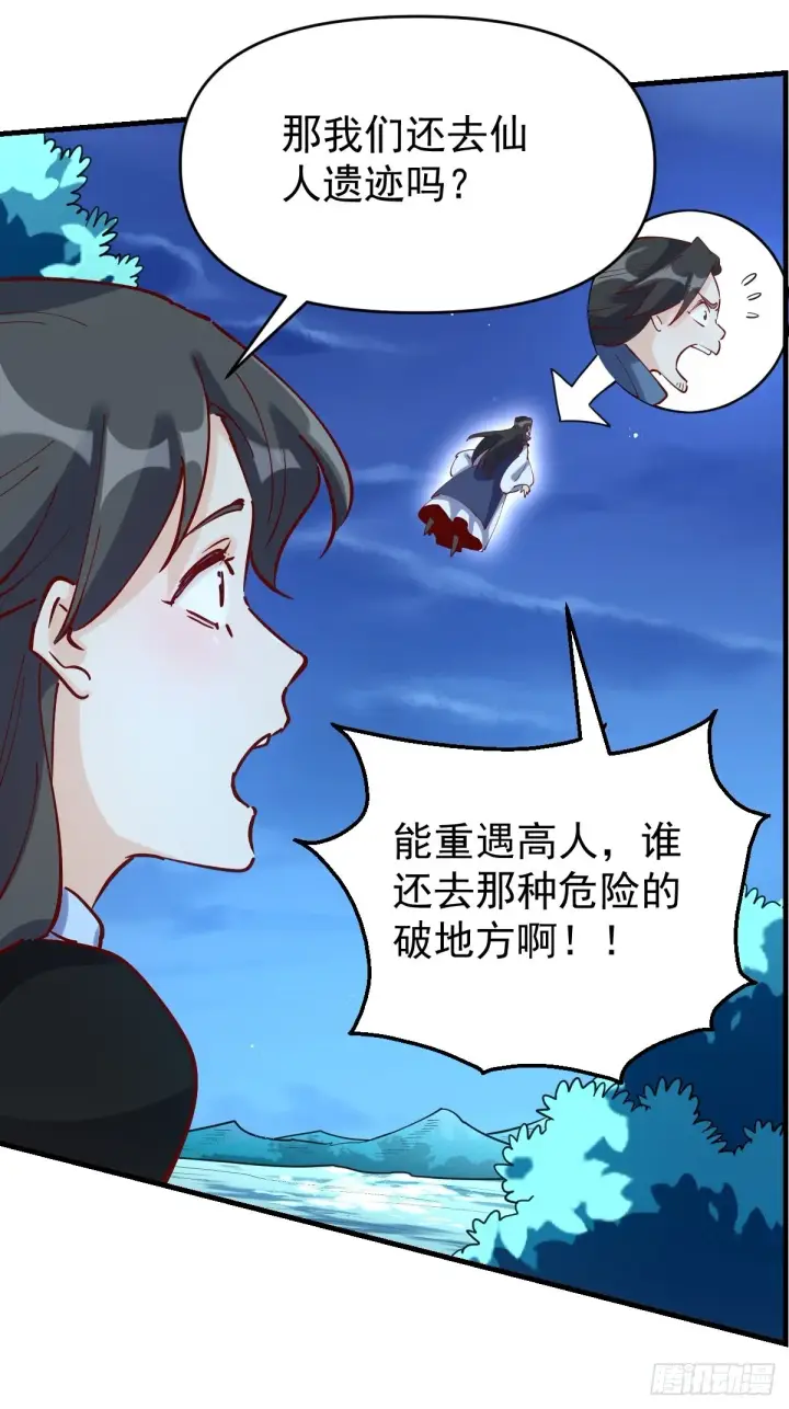 漫画《原来我是修仙大佬》118第13张图