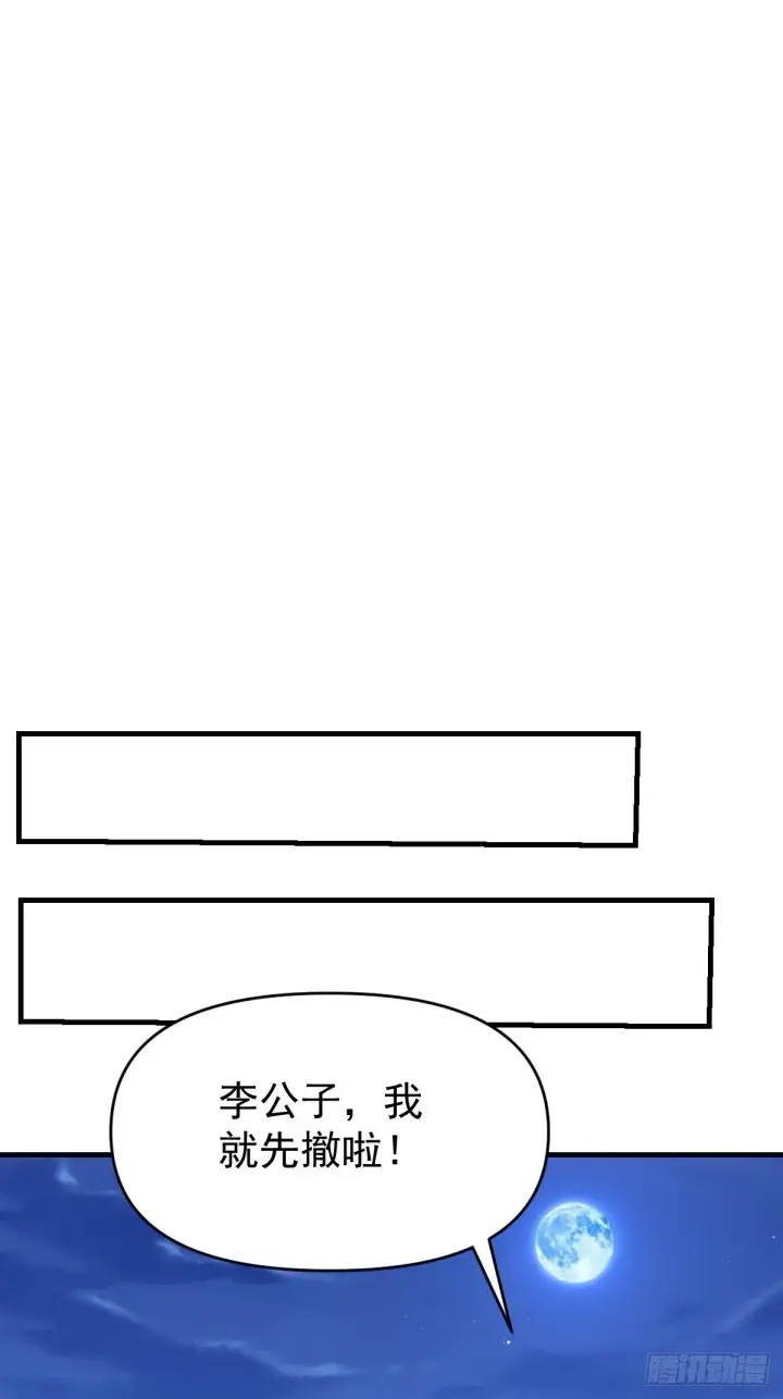 漫画《原来我是修仙大佬》118第14张图