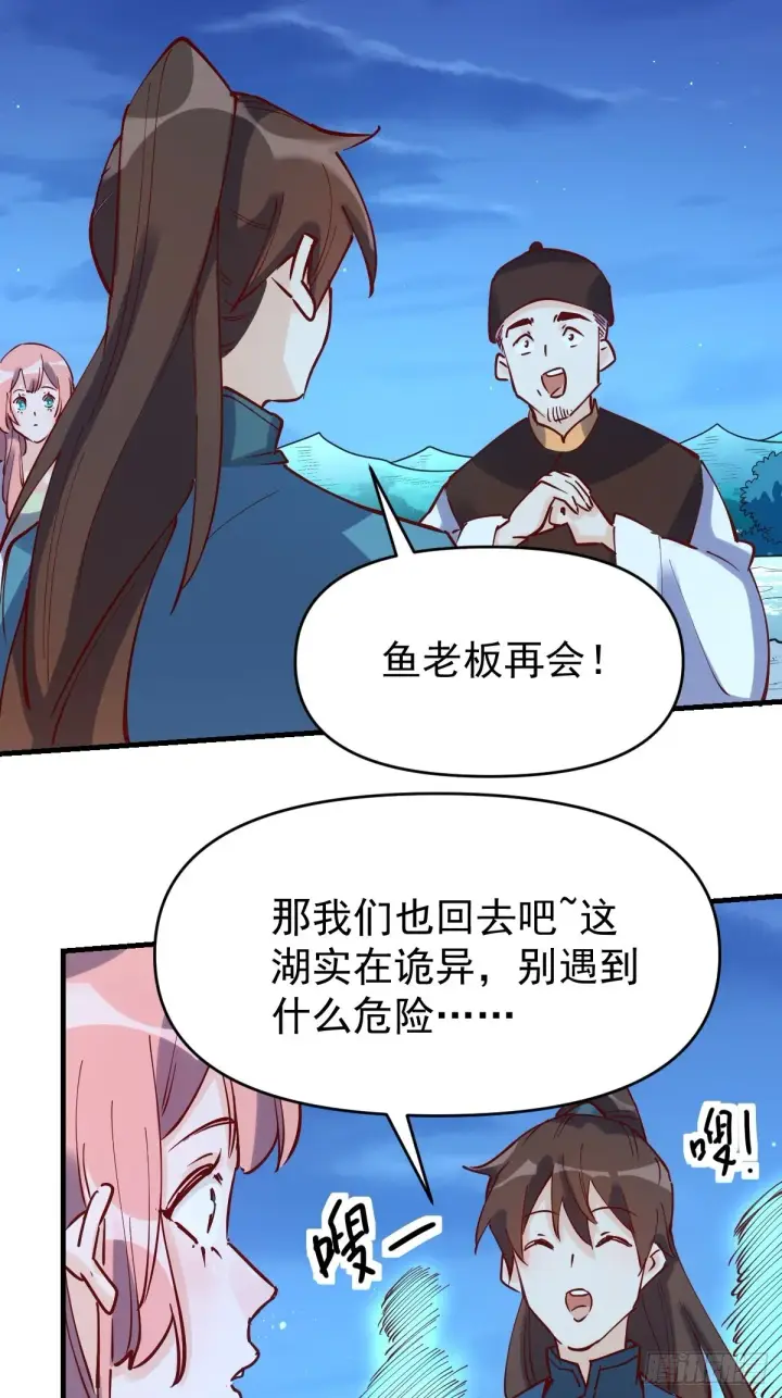 漫画《原来我是修仙大佬》118第15张图