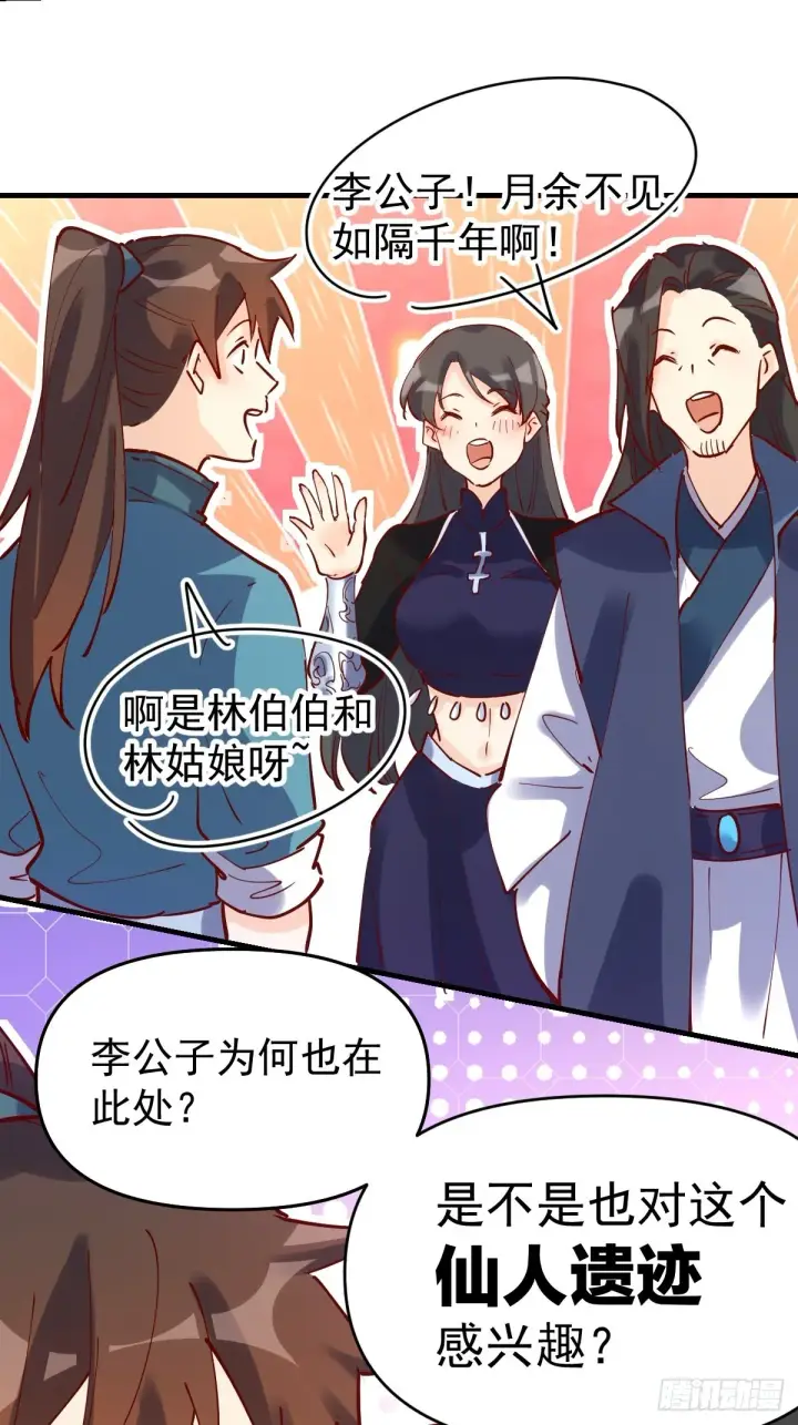漫画《原来我是修仙大佬》118第17张图