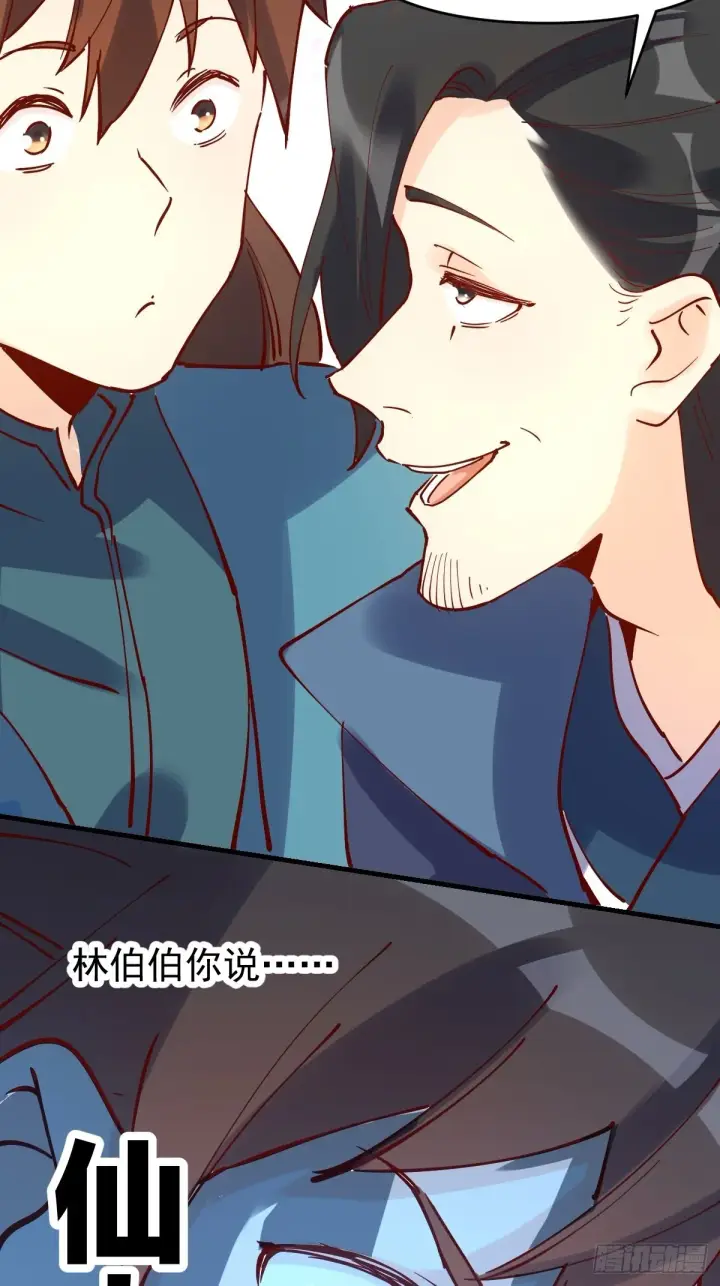 漫画《原来我是修仙大佬》118第18张图