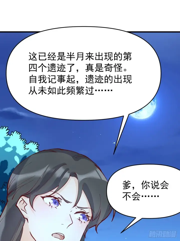 漫画《原来我是修仙大佬》118第2张图