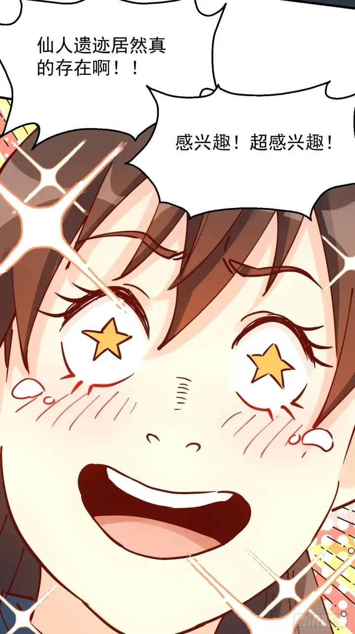 漫画《原来我是修仙大佬》118第21张图