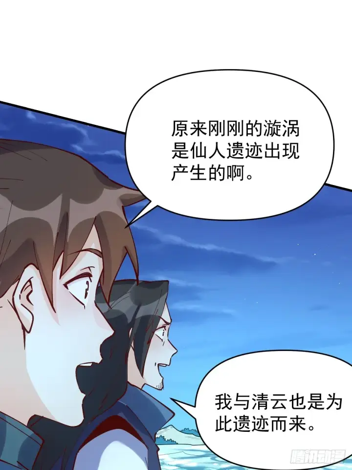 漫画《原来我是修仙大佬》118第23张图