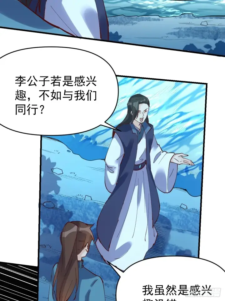 漫画《原来我是修仙大佬》118第24张图