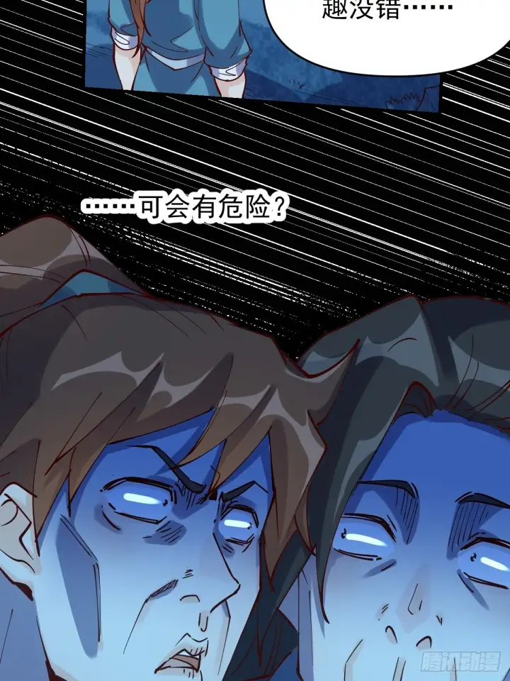 漫画《原来我是修仙大佬》118第25张图