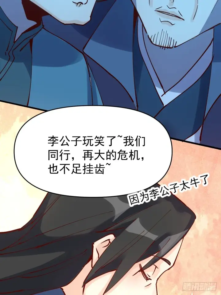 漫画《原来我是修仙大佬》118第26张图