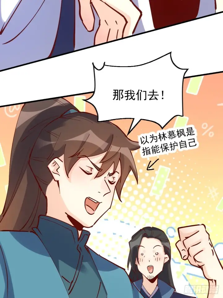 漫画《原来我是修仙大佬》118第28张图
