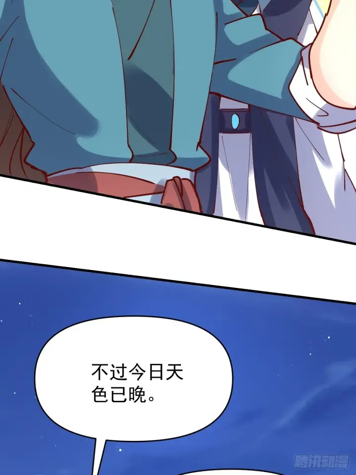 漫画《原来我是修仙大佬》118第29张图