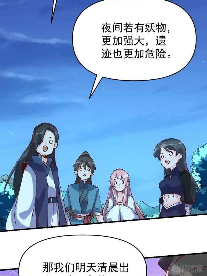 漫画《原来我是修仙大佬》118第30张图