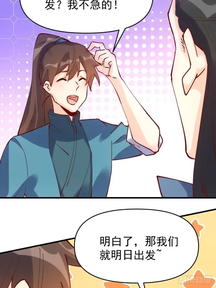 漫画《原来我是修仙大佬》118第31张图