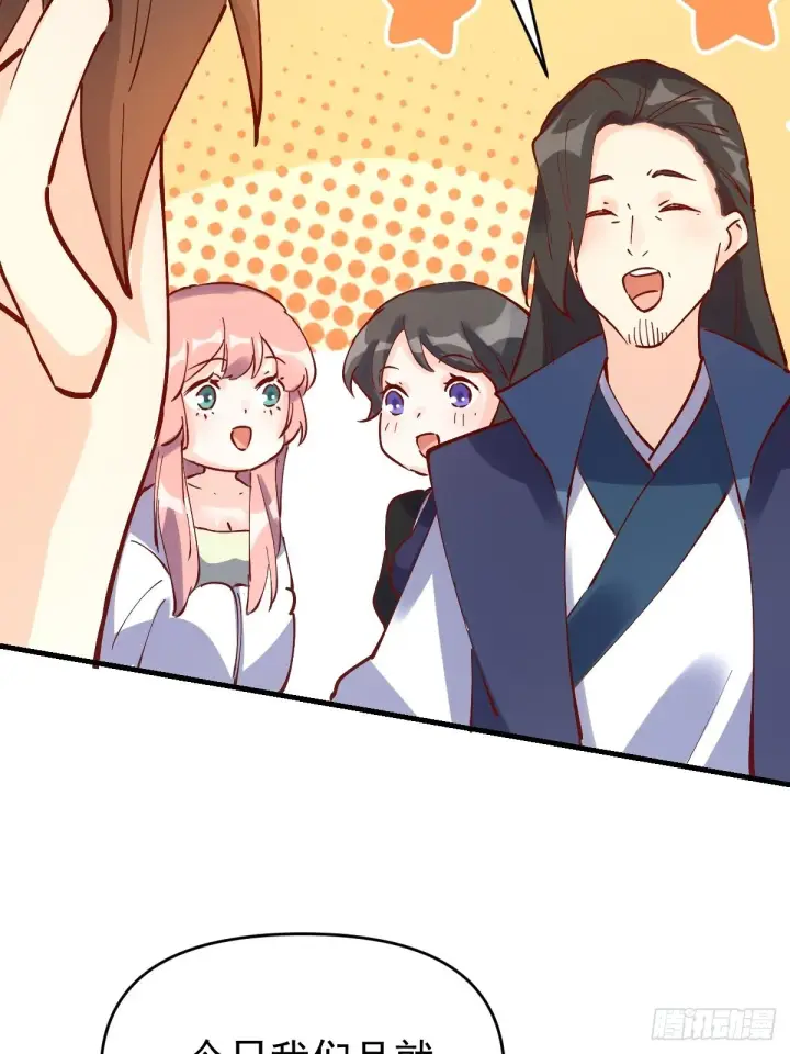 漫画《原来我是修仙大佬》118第32张图