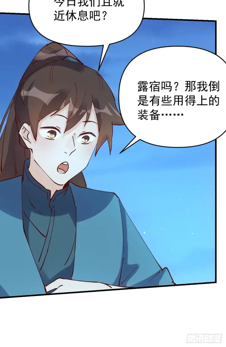 漫画《原来我是修仙大佬》118第33张图