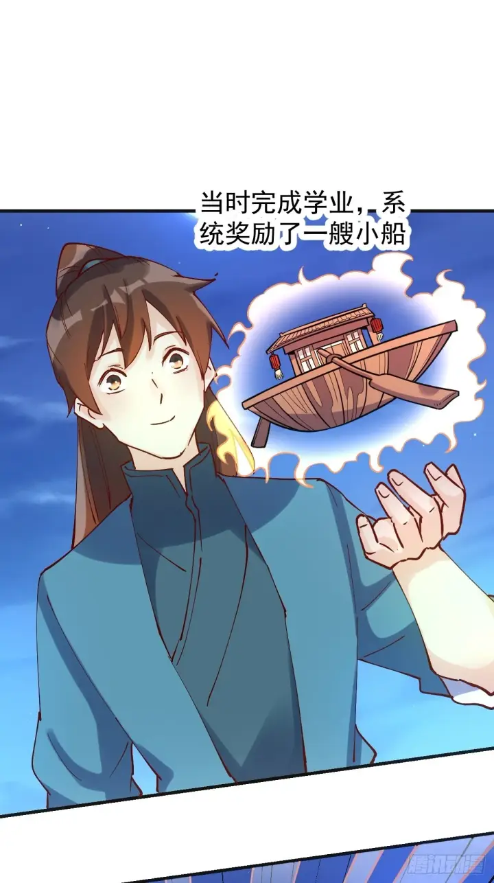 漫画《原来我是修仙大佬》118第34张图
