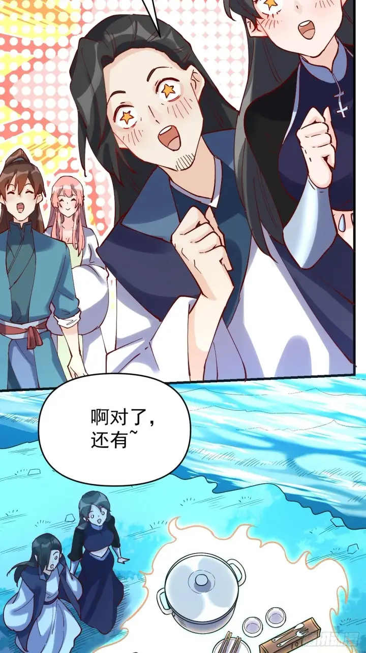 漫画《原来我是修仙大佬》118第36张图