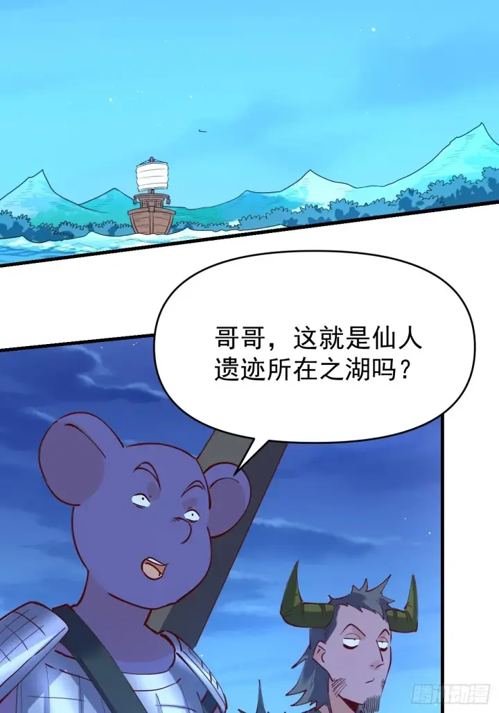 漫画《原来我是修仙大佬》118第44张图