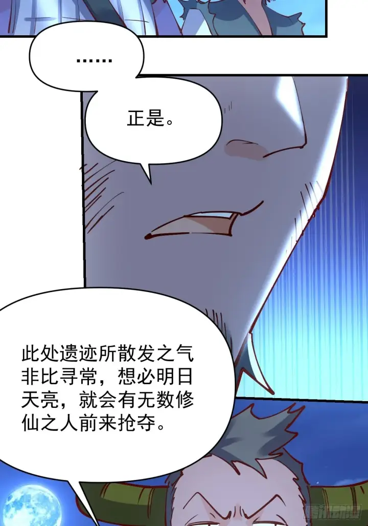 漫画《原来我是修仙大佬》118第45张图