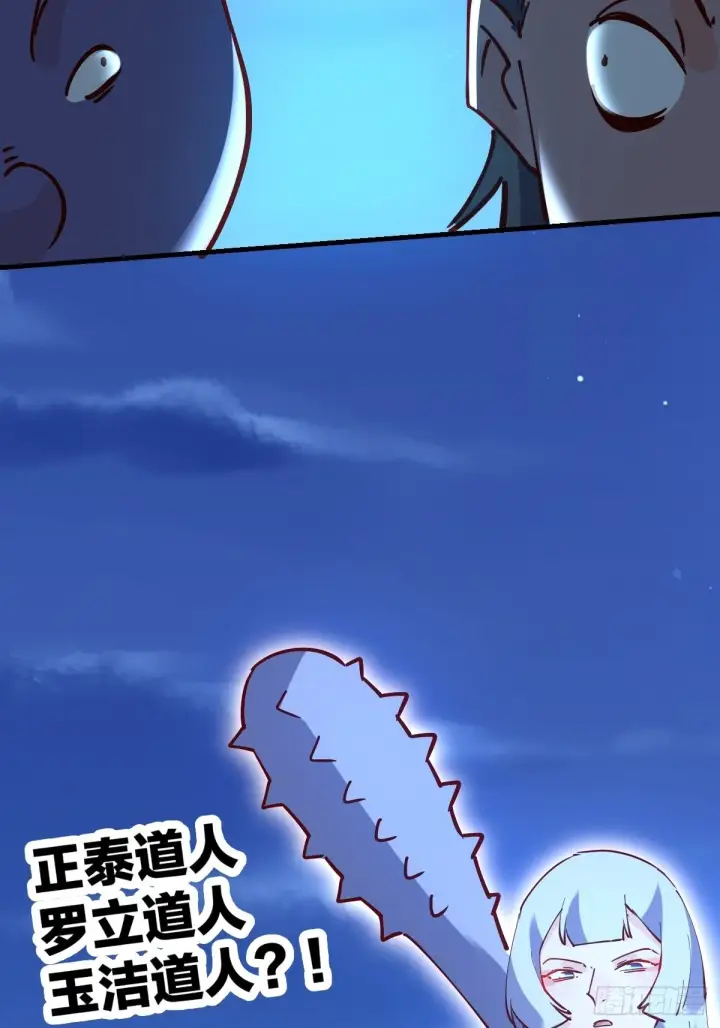 漫画《原来我是修仙大佬》118第49张图