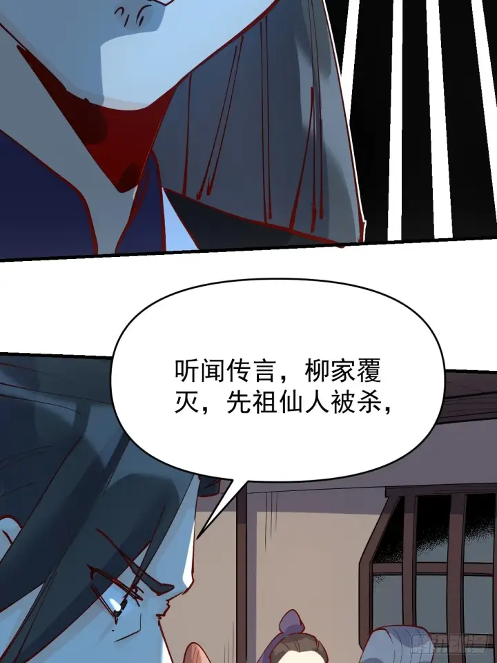 漫画《原来我是修仙大佬》118第5张图