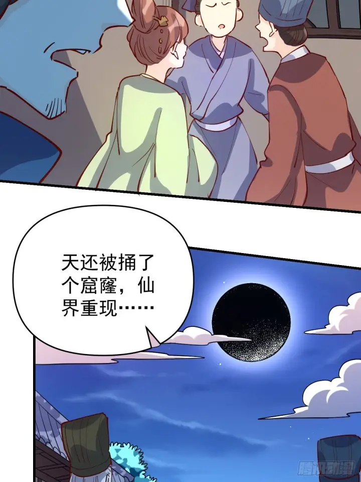 漫画《原来我是修仙大佬》118第6张图