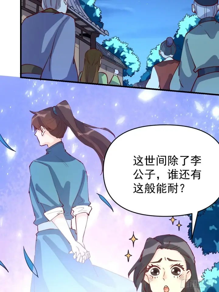 漫画《原来我是修仙大佬》118第7张图