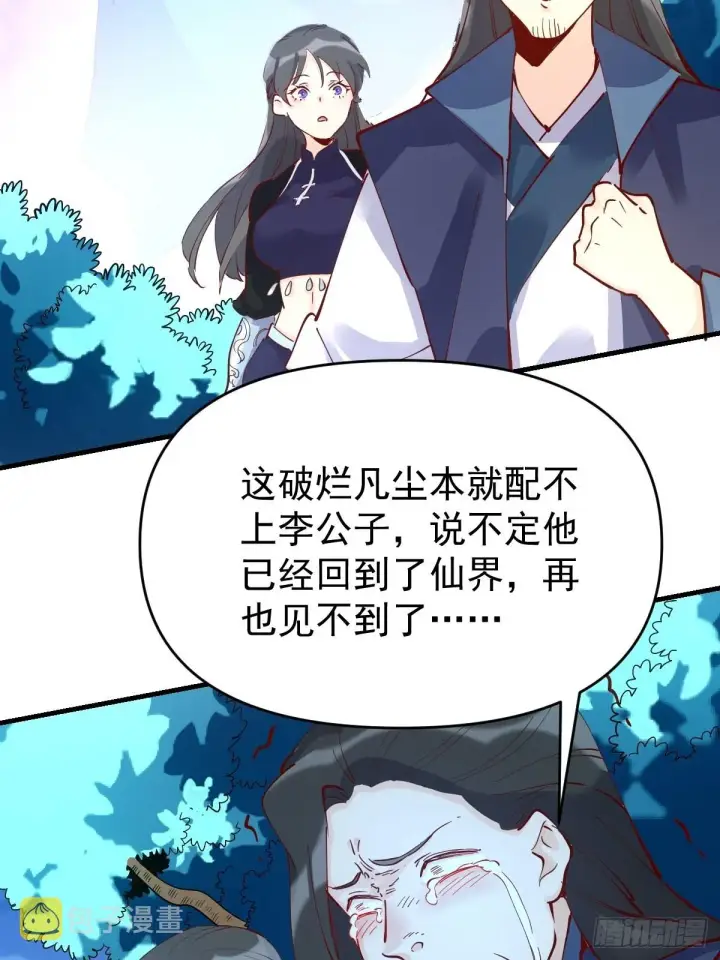 漫画《原来我是修仙大佬》118第8张图