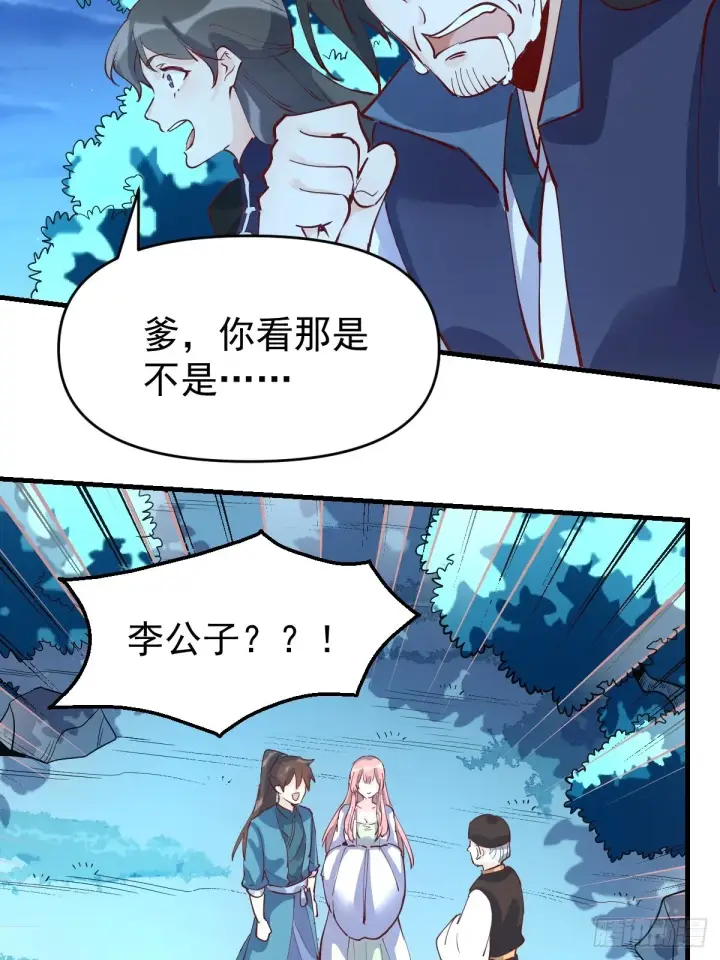漫画《原来我是修仙大佬》118第9张图