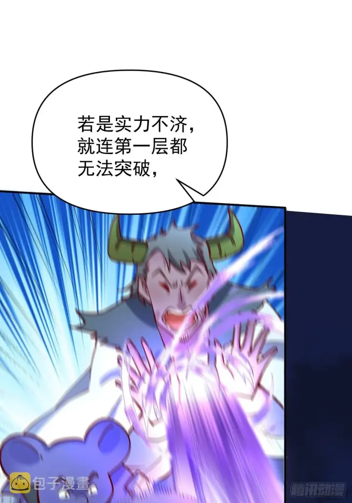 漫画《原来我是修仙大佬》119话第11张图