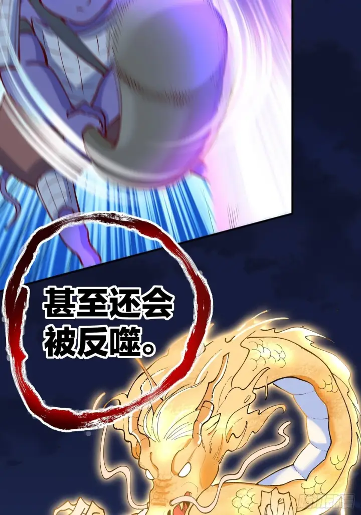漫画《原来我是修仙大佬》119话第12张图