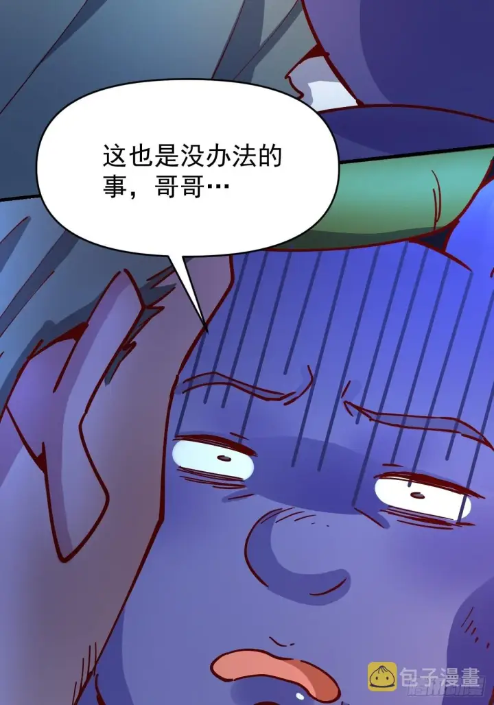 漫画《原来我是修仙大佬》119话第20张图