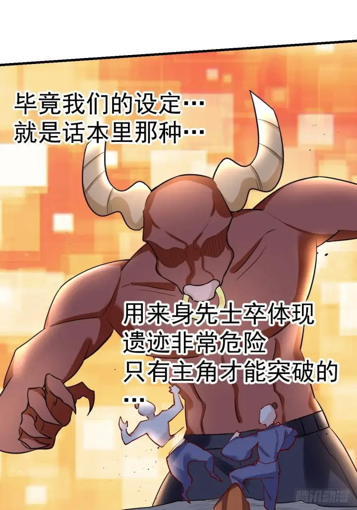 漫画《原来我是修仙大佬》119话第22张图