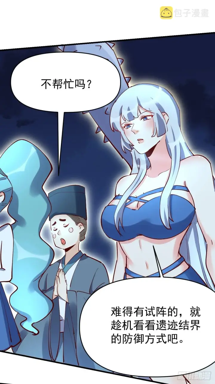 漫画《原来我是修仙大佬》119话第33张图