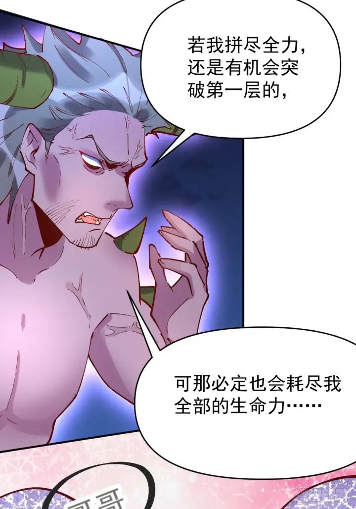 漫画《原来我是修仙大佬》119话第45张图