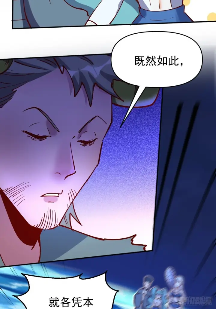 漫画《原来我是修仙大佬》119话第5张图