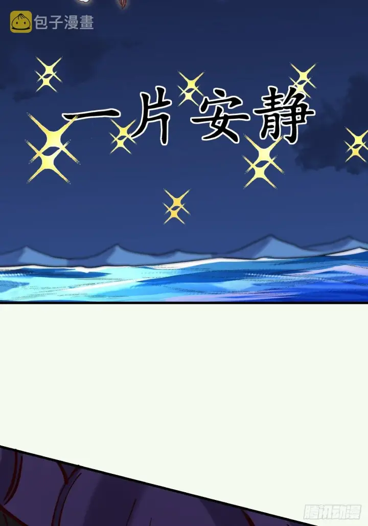 漫画《原来我是修仙大佬》119话第58张图