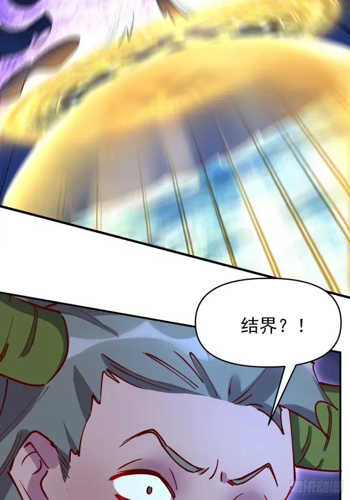 漫画《原来我是修仙大佬》119话第8张图